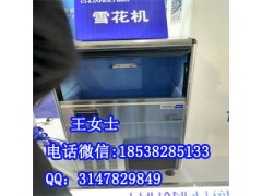 創(chuàng)歷雪花機(jī)