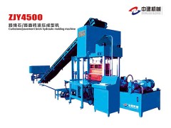 泉州中建ZJY4500型路沿石/路面磚液壓成型機(jī)