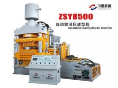 泉州ZJY-8500型自動雙向液壓成型機(jī)