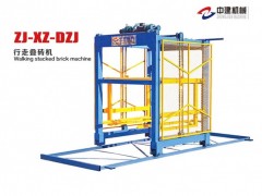 泉州中建免燒磚機(jī)行走疊磚機(jī)