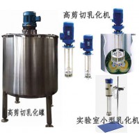高剪切乳化機(jī),乳化缸,高剪切罐廠(chǎng)家,價(jià)格,圖片,參數(shù)