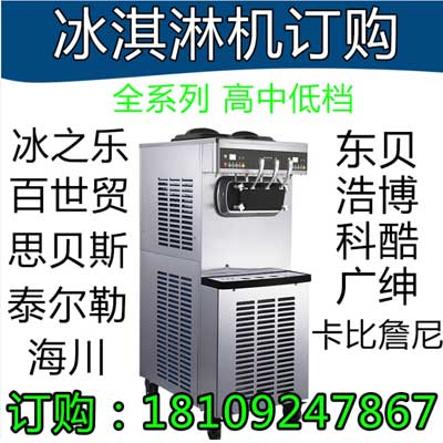 西安冰淇淋機