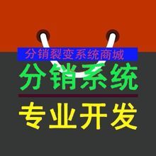 微商城分銷軟件開發|微信公眾號三級分銷系統定制