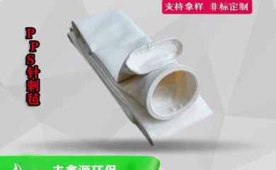 達(dá)州廠家直銷 PPS耐高溫除塵布袋「江蘇豐鑫源濾袋供應(yīng)」