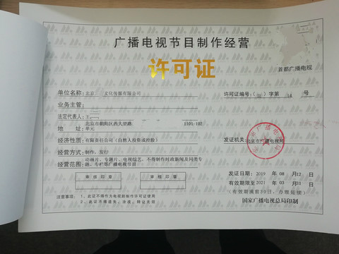 專項(xiàng)審批廣播電視節(jié)目制作經(jīng)營許可證北京地區(qū)申請(qǐng)流程