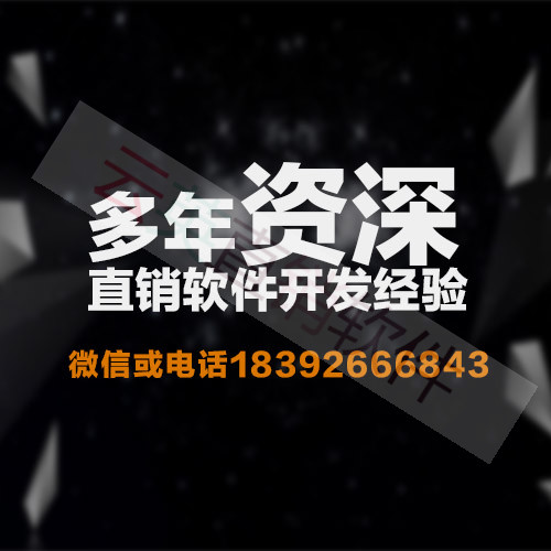 分銷模式軟件定制|微商城APP分銷系統開發