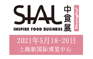 2021年上海中食展包裝設計與機械主題館