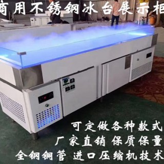 重慶海鮮冰臺冷凍展示柜