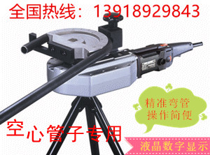 便攜式彎管機(jī)，小型電動(dòng)數(shù)顯折彎機(jī)，操作簡(jiǎn)便，安全性高