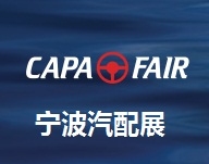 寧波汽配展5JPG