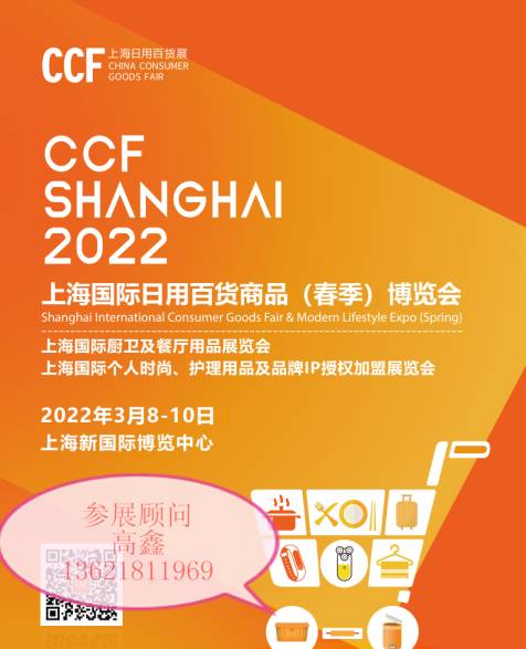Compress_2022上海國際日用百貨商品展