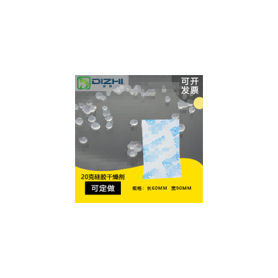 廣東迪智DIZHI防潮珠工廠20克工業(yè)無(wú)紡布硅膠干燥劑