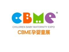 2024第23屆上海國際CBME孕嬰童展