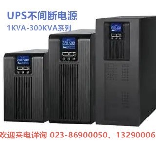 UPS不間斷電源
