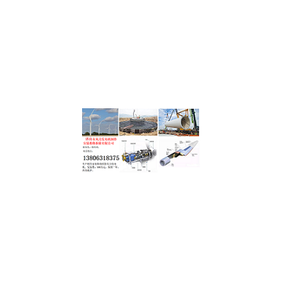 濟(jì)南市風(fēng)力發(fā)電機(jī)制作安裝維修拆除有限公司